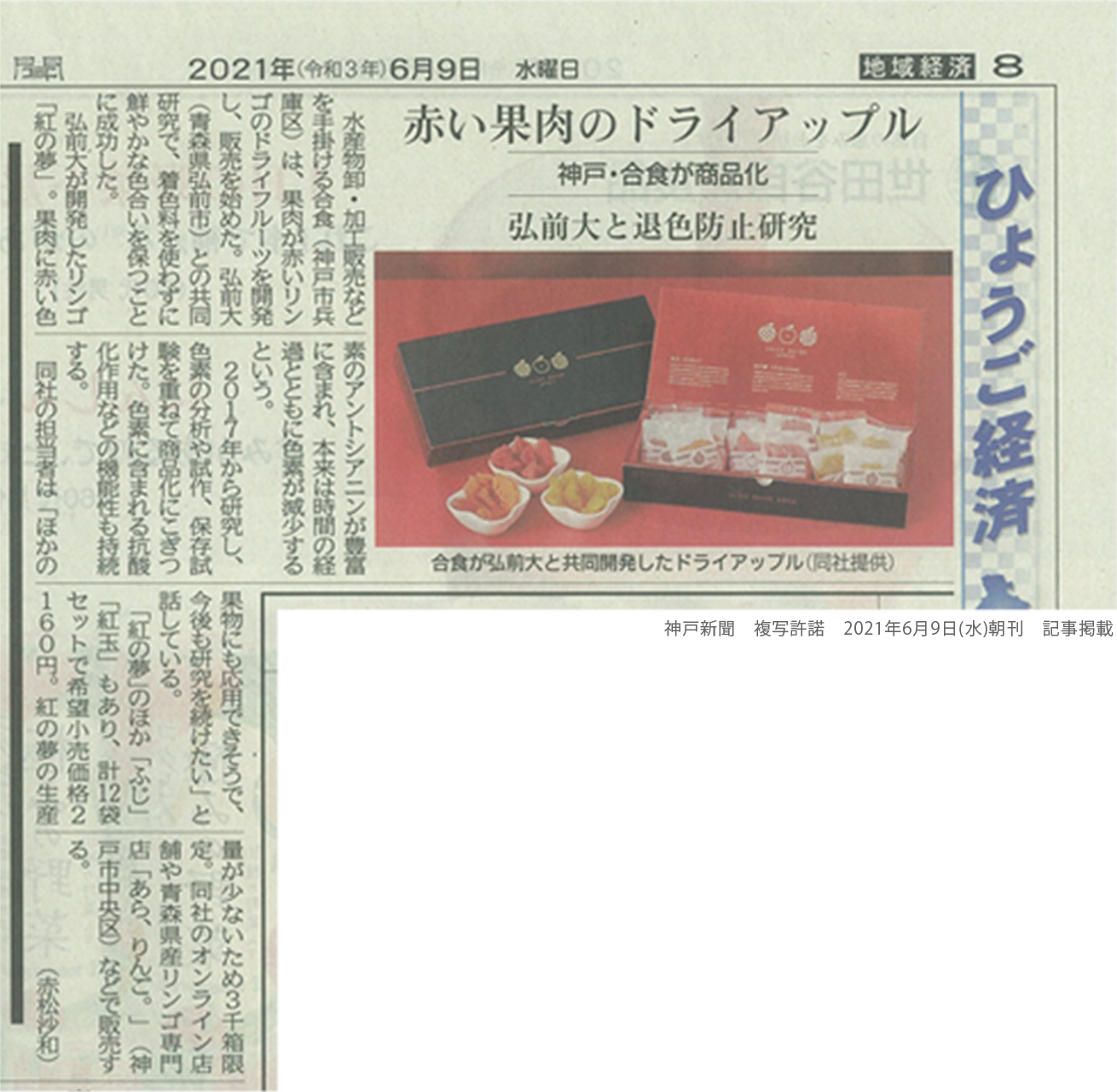 神戸新聞