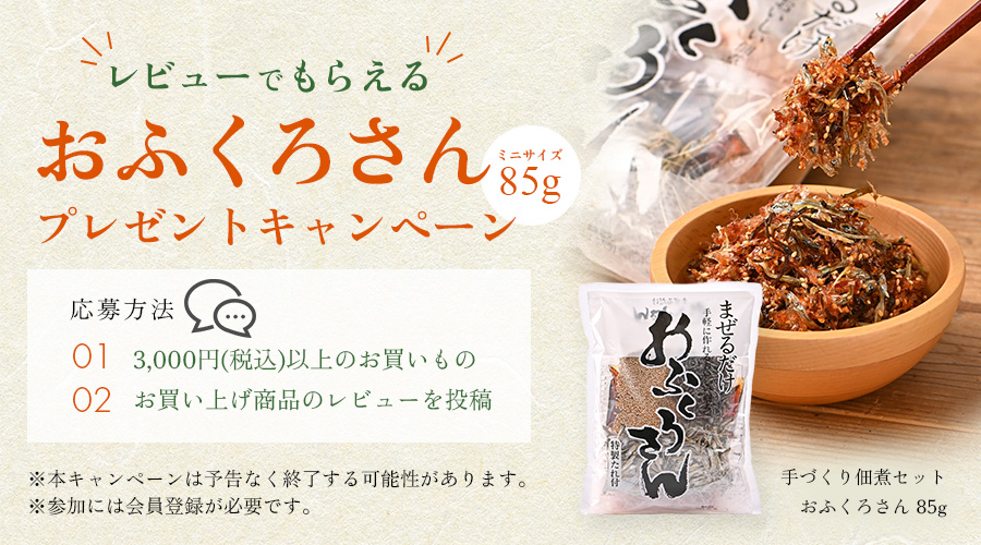 レビューでもらえるプレゼントキャンペーン
