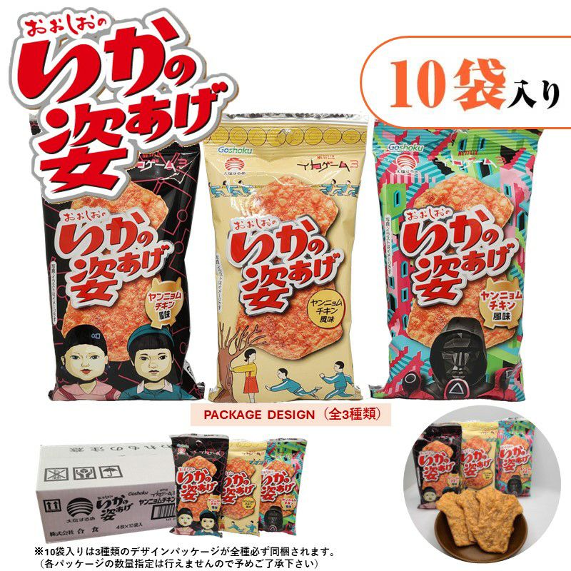 いかの姿あげ | 合食公式通販