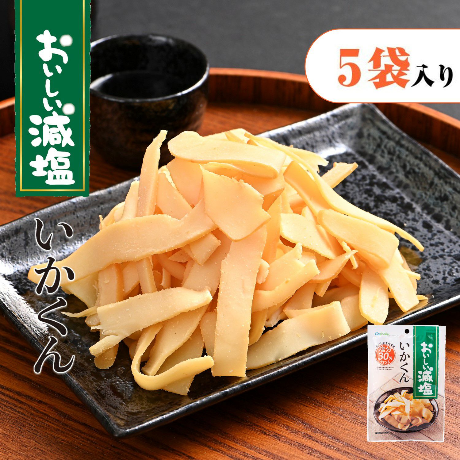 なとり お得なおつまみ いかくん 67g×10袋