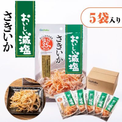おいしい減塩さきいかのサムネイル画像。5袋入り。